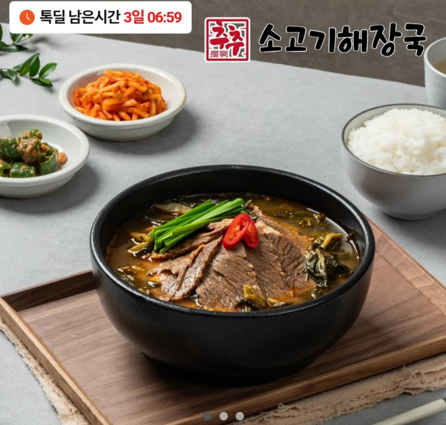 Bò Chuchu Haejangguk 600g 5 gói