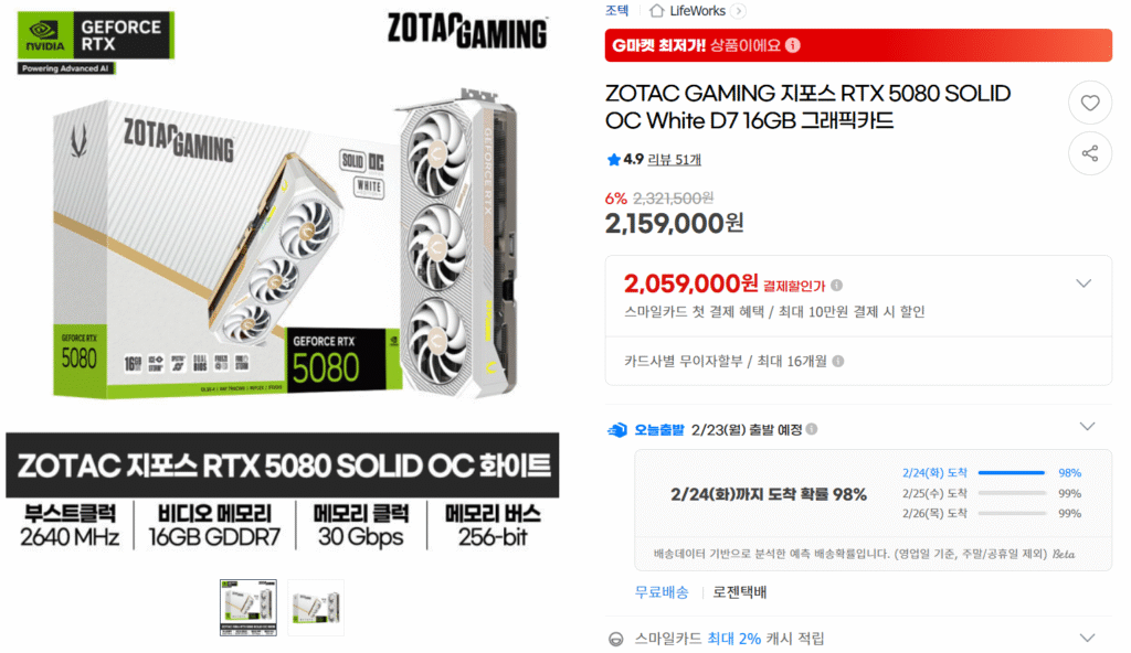 [GMarket] ZOTAC GAMING GeForce RTX 5080 SOLID OC Đen/Trắng (Thẻ Samsung)
