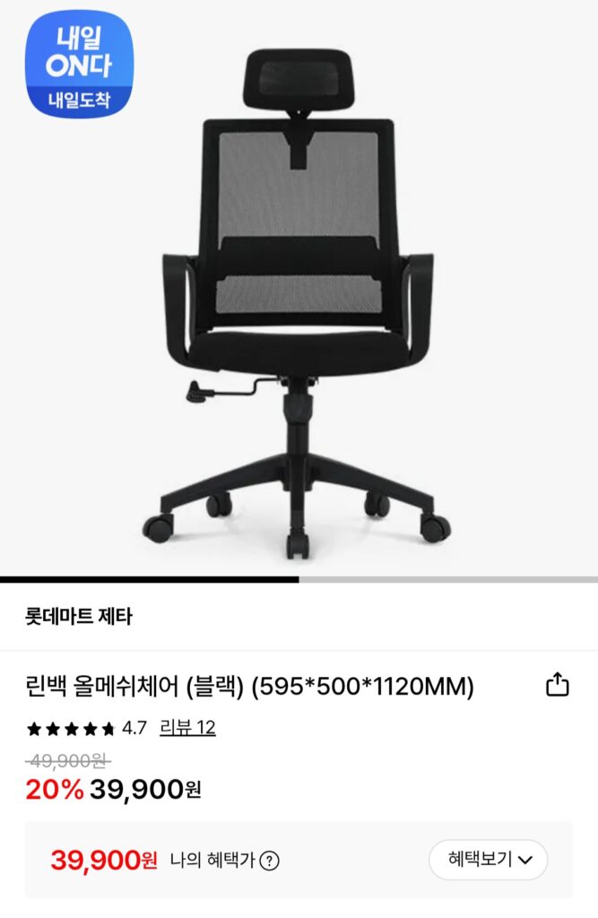 [Lotte On] Ghế lưới tựa lưng