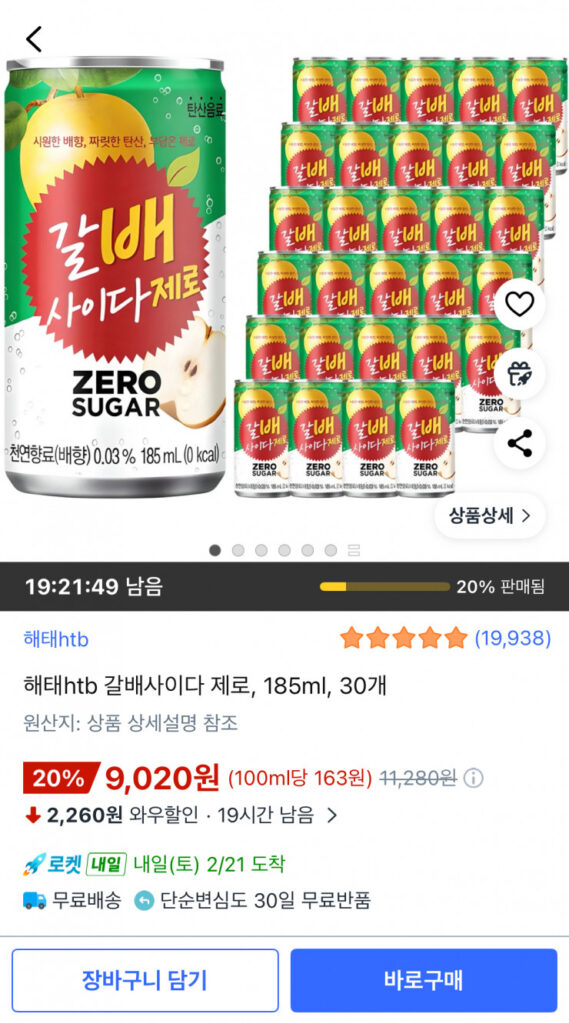 [Coupang] Haitai htb Galbae Cider Zero, 185ml, 30 chiếc (9.020 KRW/tặng)