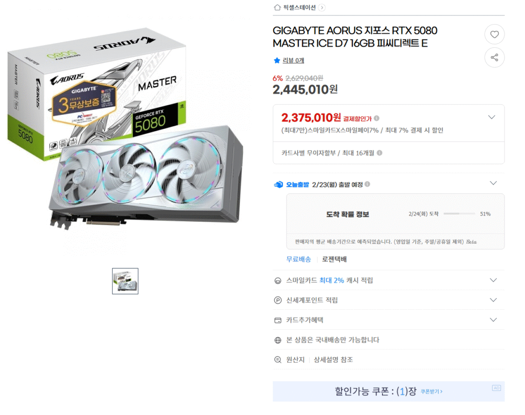[G Market] 5080 Irma Ice nhận thấy giá ở mức thấp trong khoảng 220