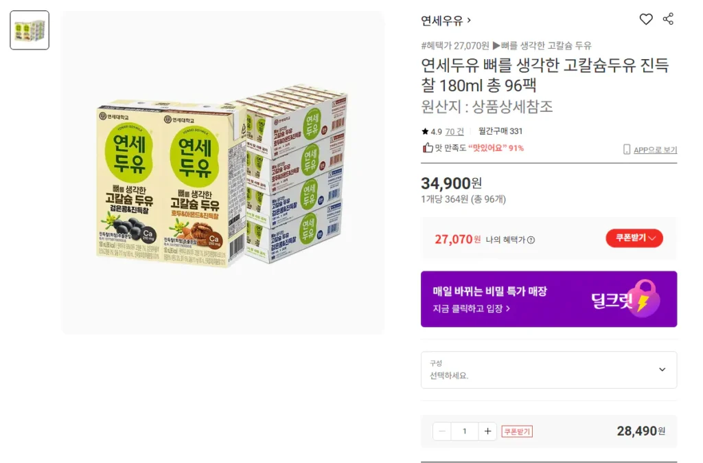 Sữa đậu nành Yonsei High Canxi Đậu đen Quả óc chó & Hạnh nhân Jindeuk Chal 180ml 96 gói