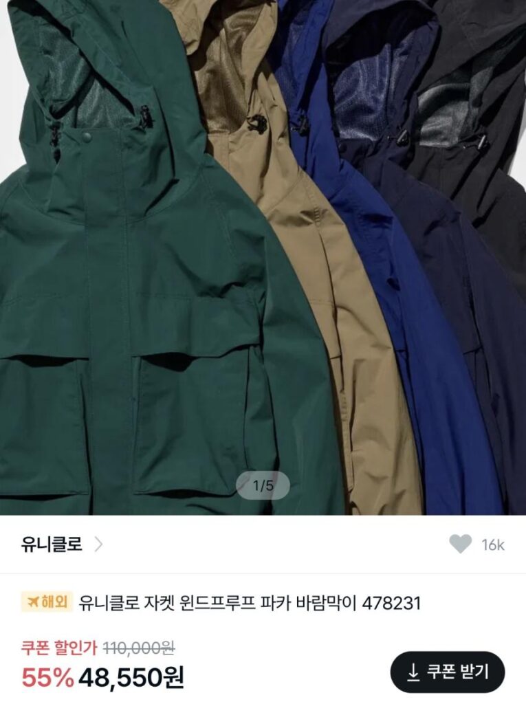 Áo khoác chắn gió UNIQLO