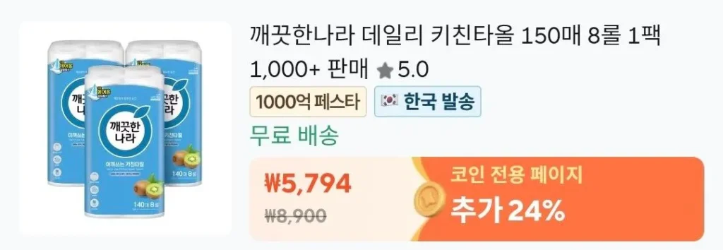 Khăn lau bếp hàng ngày Clean Nara 150 tờ, 8 cuộn, 1 gói (Coin Deal)