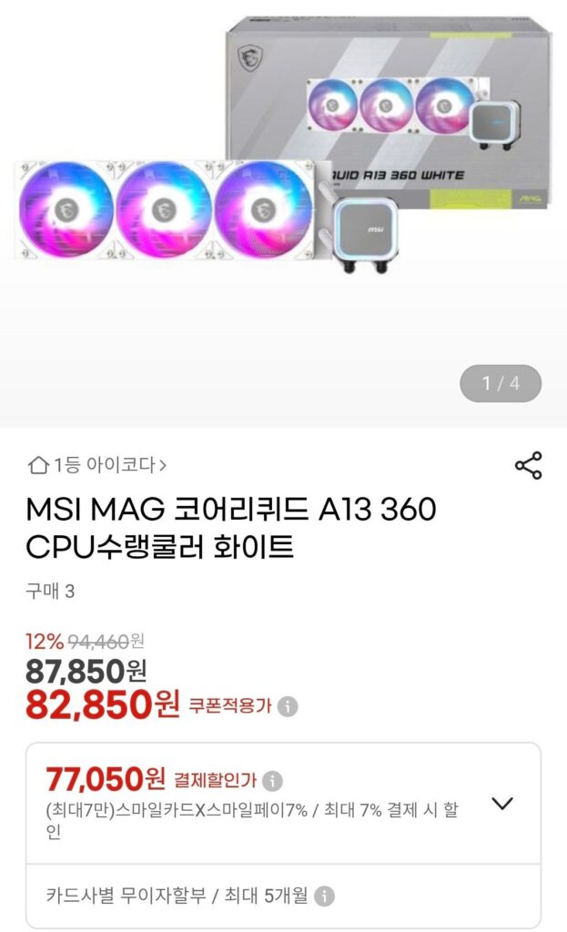 Bộ làm mát CPU bằng chất lỏng MSI MAG Core Liquid A13 360