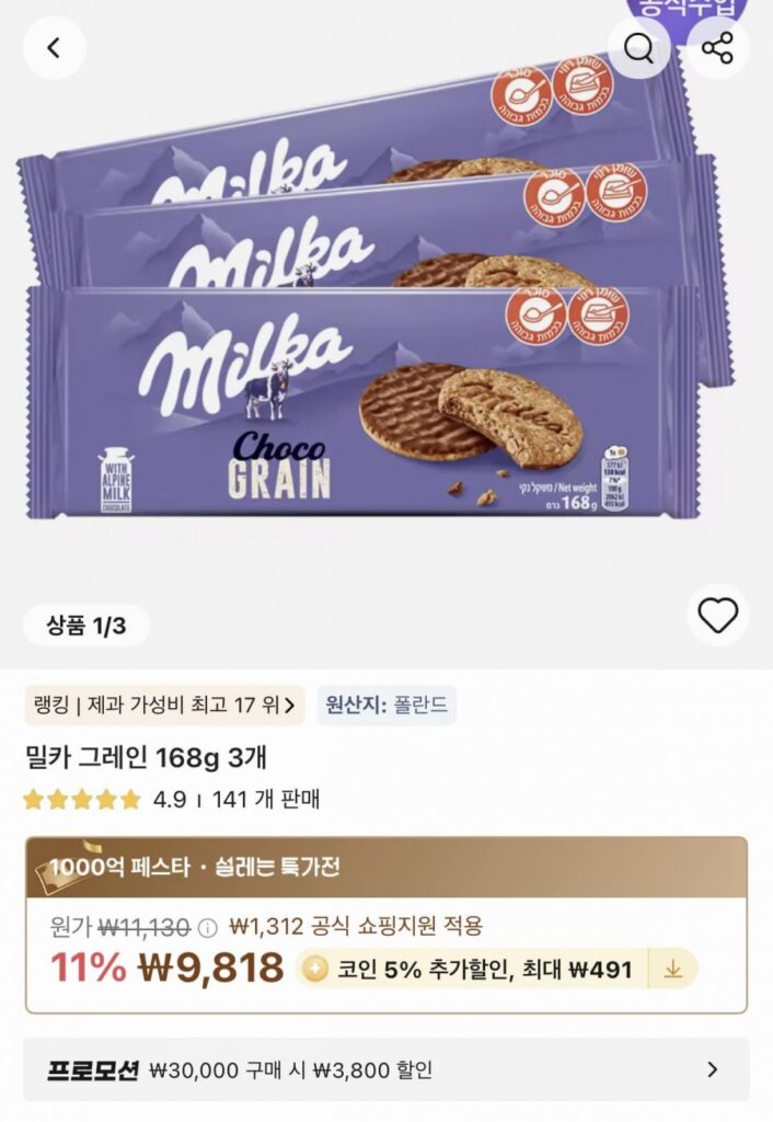 3 Hạt Socola Milka 168g