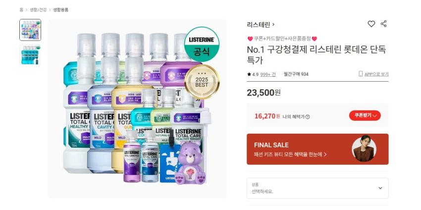 Listerine Cool Mint 750ml x 4 + 250ml miễn phí