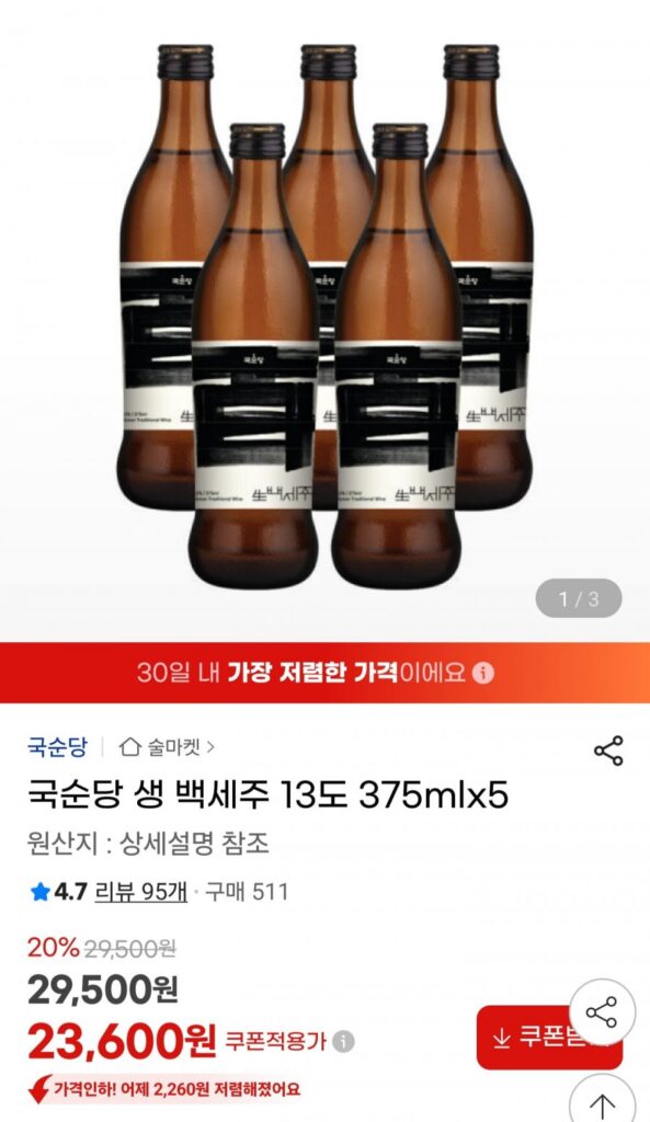 Kooksoondan Fresh Baekseju 13 độ 375ml 5 chai