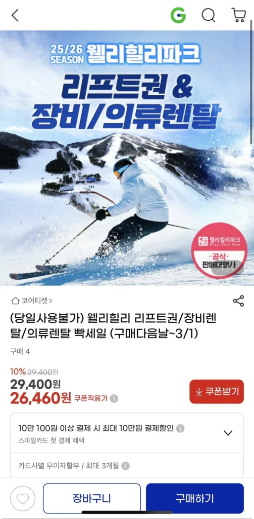 Vé thang máy Welli Hilli