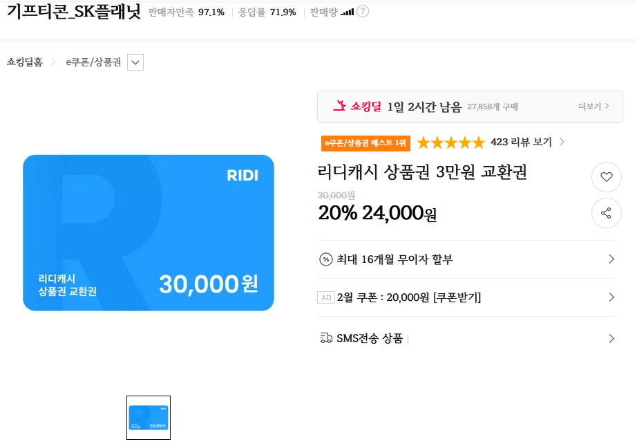 Phiếu quà tặng Ridi Cash 30.000 won 