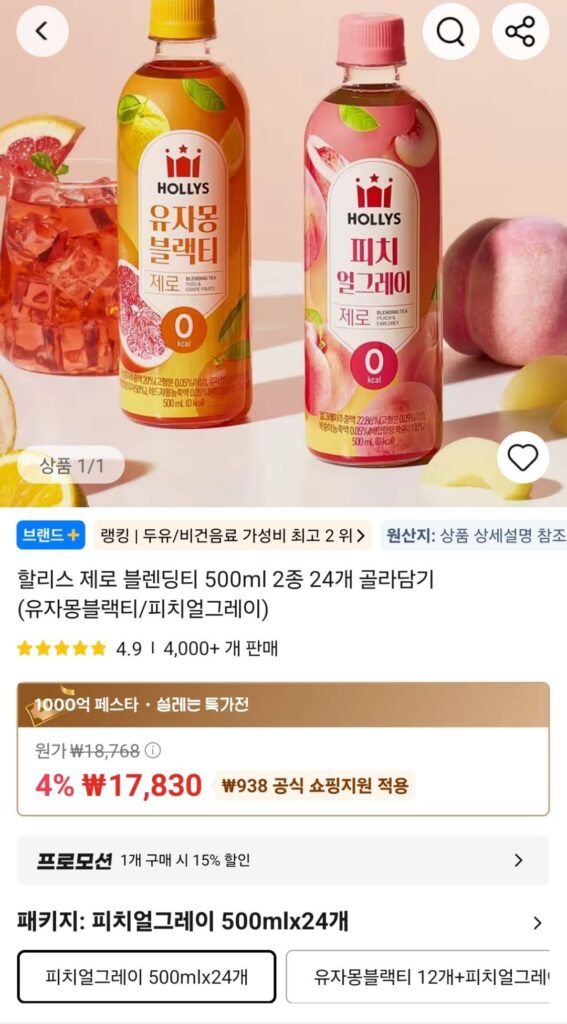 Trà Hỗn Hợp Holly’s Zero 500ml, 2 loại, 24
