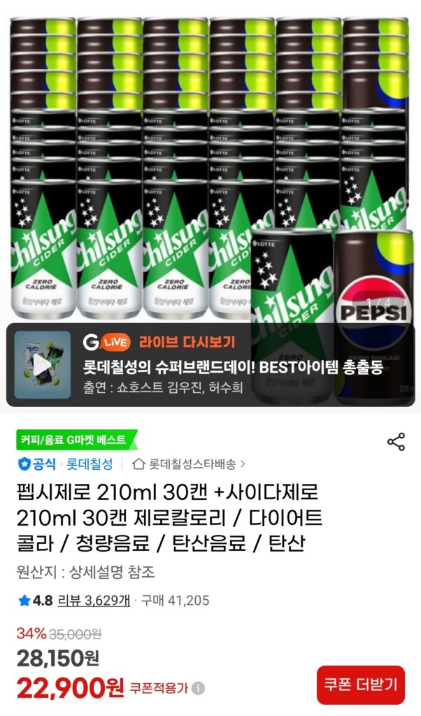 [G Market] Pepsi Zero 210ml 30 lon + Cider Zero 210ml 30 lon