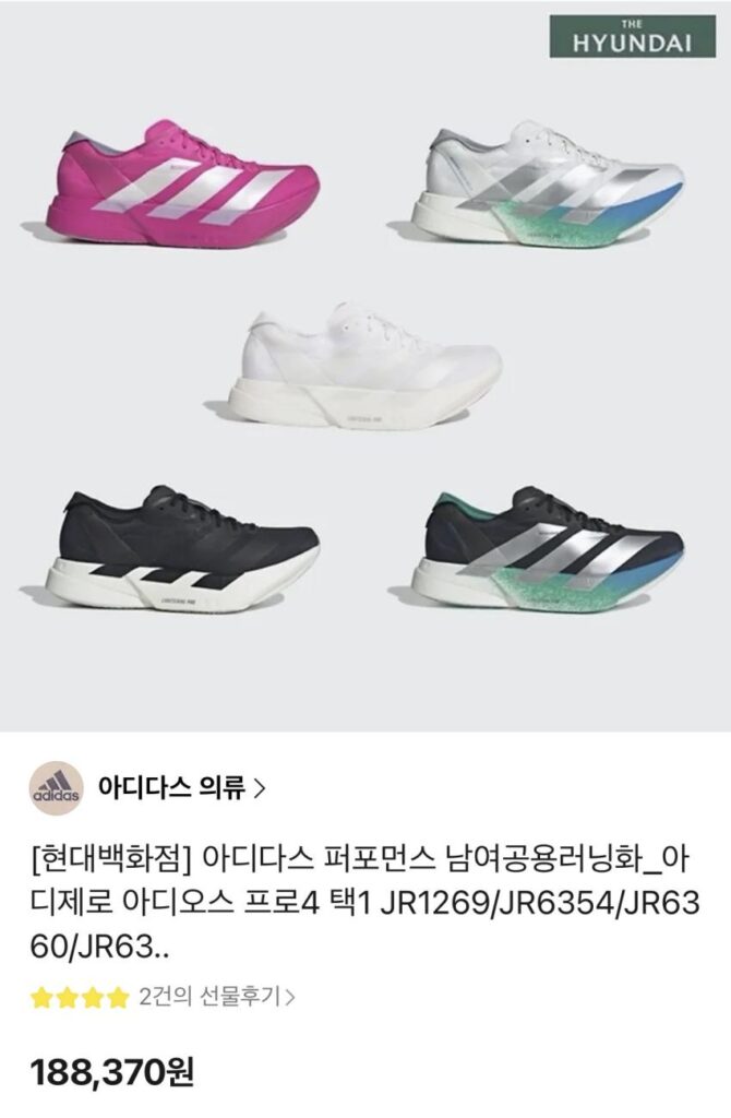 Adidas Adios Pro 4 18.8 (Chi nhánh KakaoTalk/Hyeonbaek)