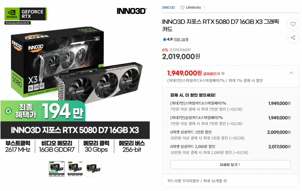 [GMarket] Card đồ họa NNO3D GeForce RTX 5080 D7 16GB X3