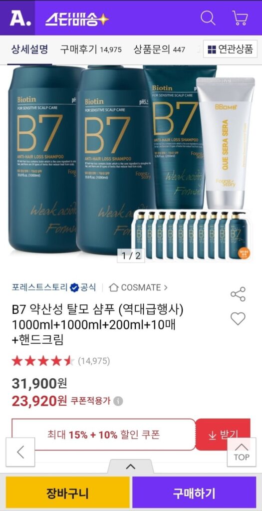 Forest Story B7 Dầu Gội Trị Rụng Tóc Có Axit Nhẹ 1000ml+1000ml+200ml+10 Tờ+Kem Dưỡng Da Tay