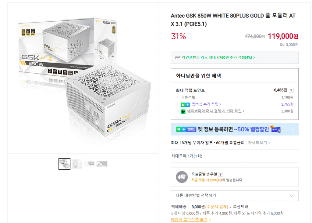 [Naver] Antec GSK 850W WHITE 80PLUS GOLD toàn bộ nguồn mô-đun