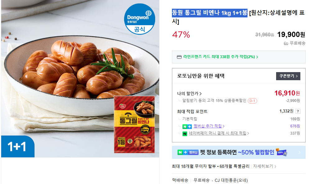 [Naver] Túi Dongwon Whole Grill Vienna 1+1 (tổng cộng 2kg)
