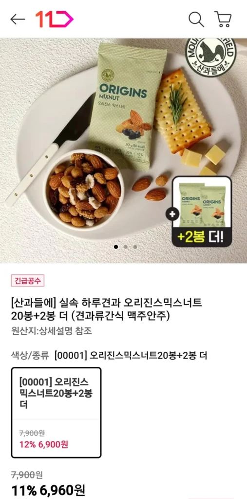 Sangwadeul Haru Nut Origin Mix Nut 20g 20 túi + 2 túi