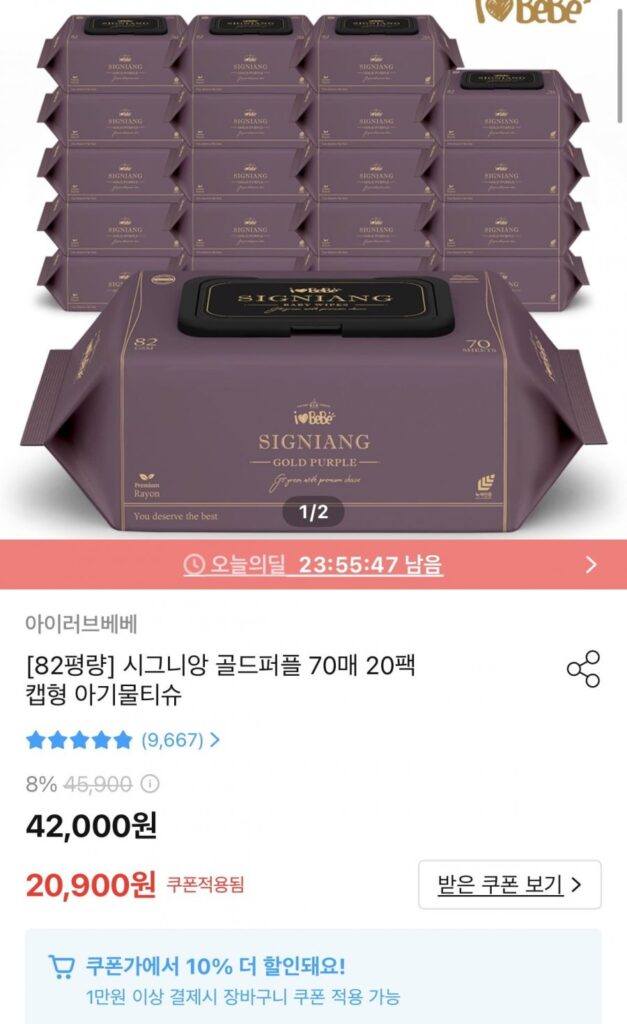 Signian Gold Purple 70 tờ, 20 gói, khăn ướt 82 pyeong