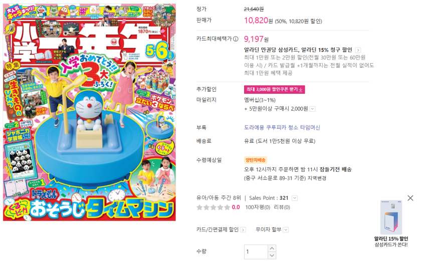 Máy làm sạch thời gian doremon Kurupika