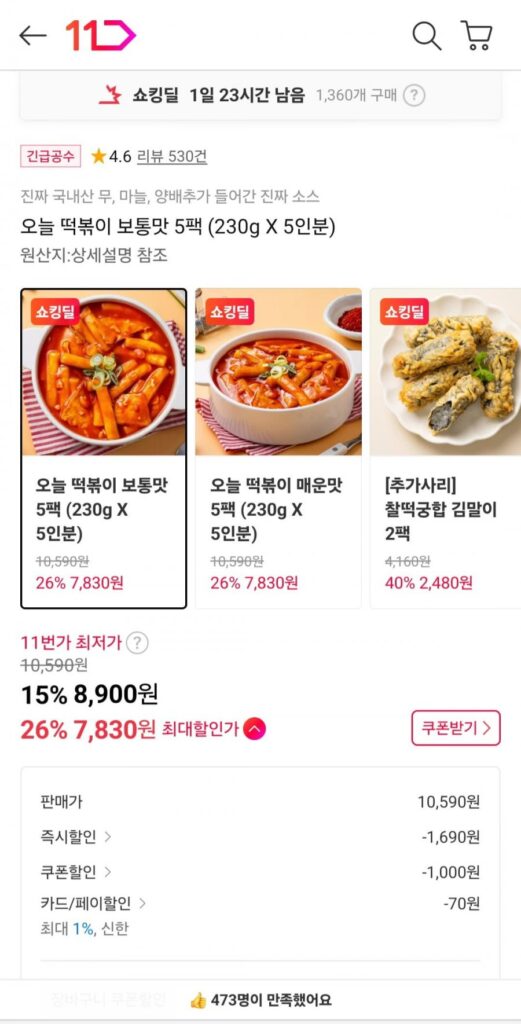 Bánh Tteokbokki hôm nay 230g