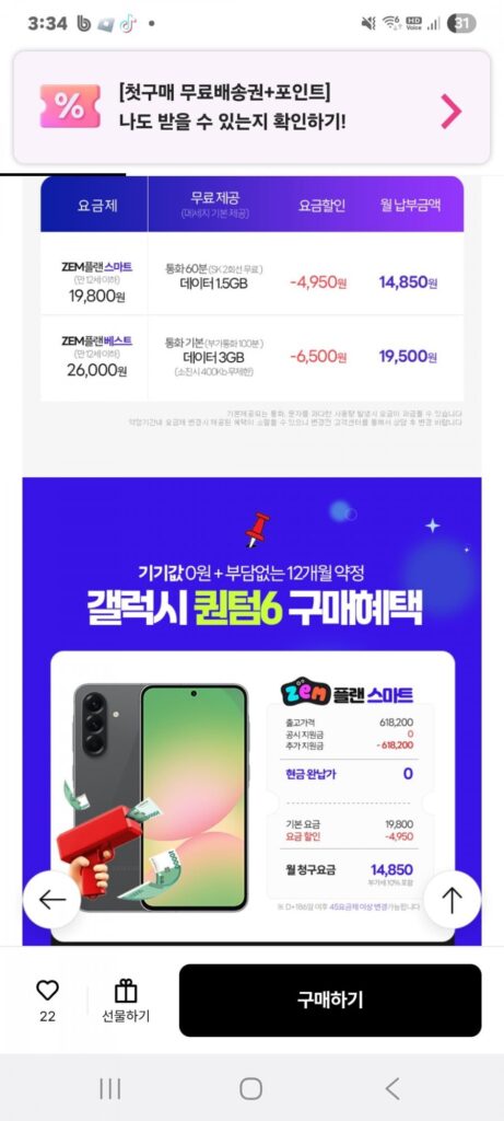 Gói Galaxy Quantum 6 Jam mới của SK, điện thoại hoàn toàn miễn phí, hỗ trợ thêm hình phạt