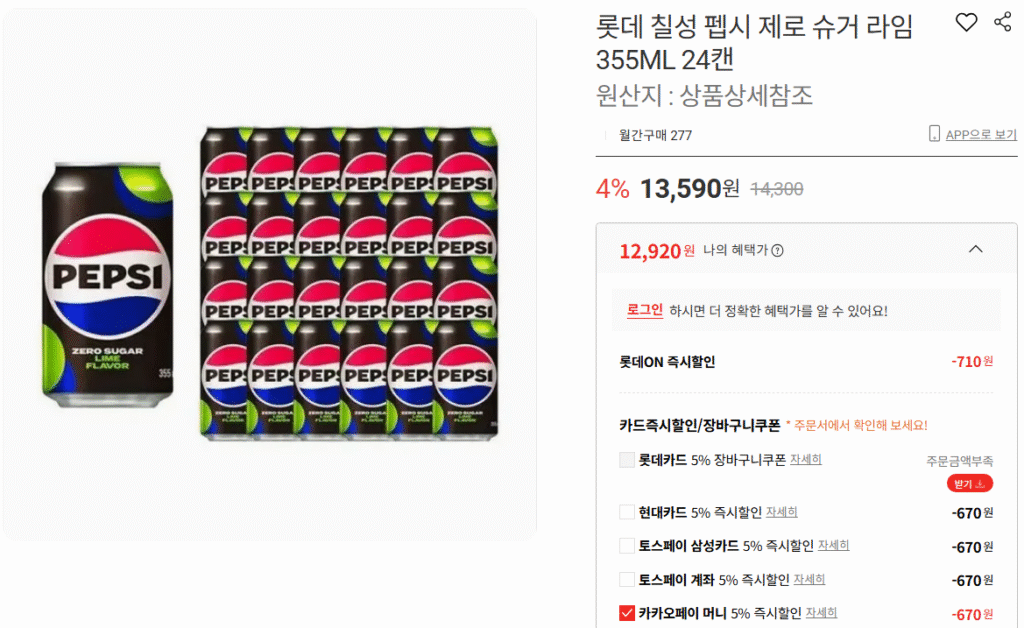 [롯데온] 펩시 제로 슈거 라임 355ML 24캔