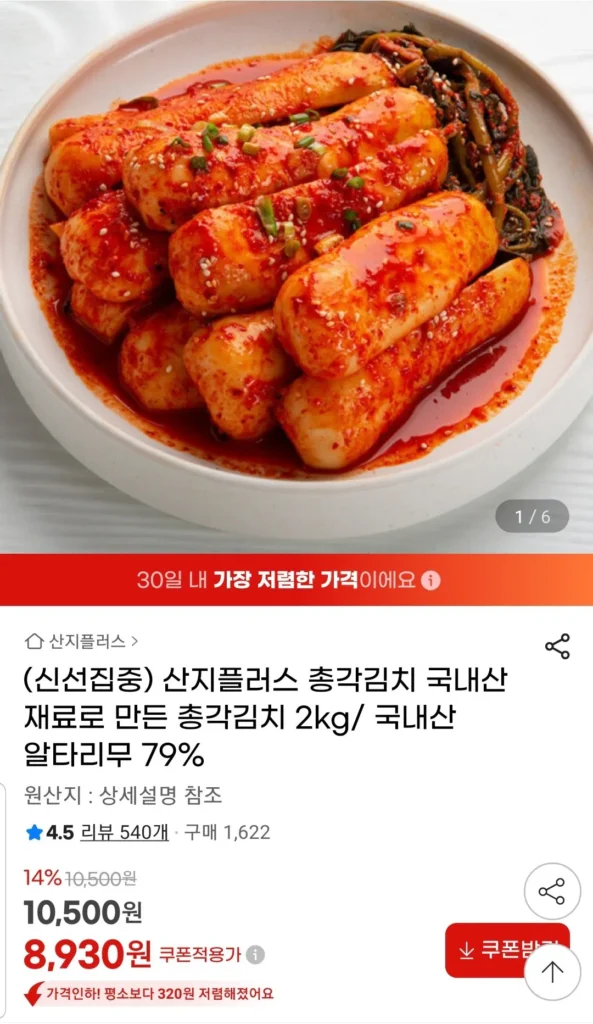 Kimchi Chonggak nội địa 2kg Củ cải Altari nội địa 79%