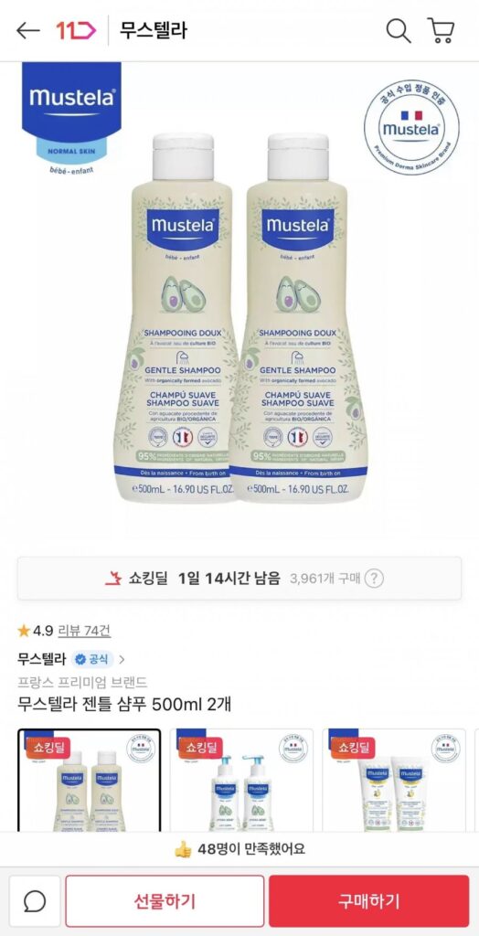 Dầu Gội Nhẹ Nhàng Mustela 500ml*2
