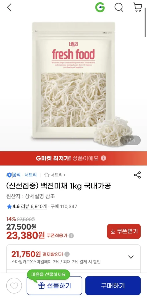 Sinseonjipjeung Baekjinmichae 1kg