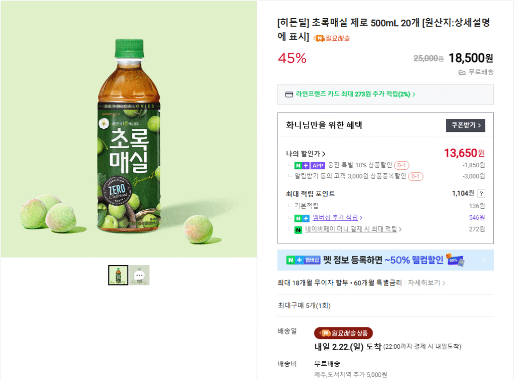 [Naver] 20 lon Green Plum Zero 500mL và 24 lon Sparkling Zero 350mL