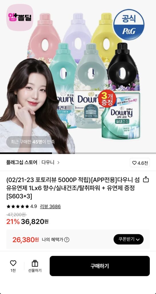 [Lotte On] Tặng nước xả vải Downy 1Lx6 + 3 gói 200ml (chỉ dành cho APP)