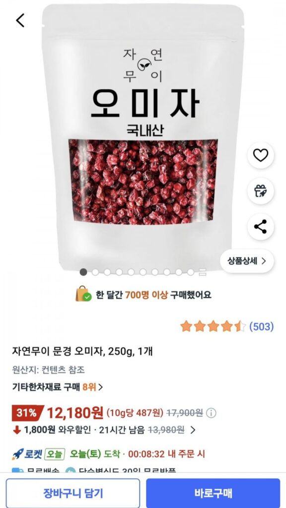 Mungyeong Schisandra chinensis 250g