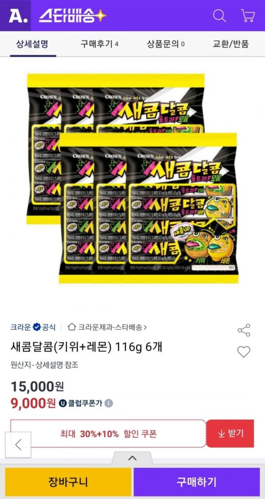 Chua Ngọt (Kiwi + chanh) 116g (4) 6 miếng