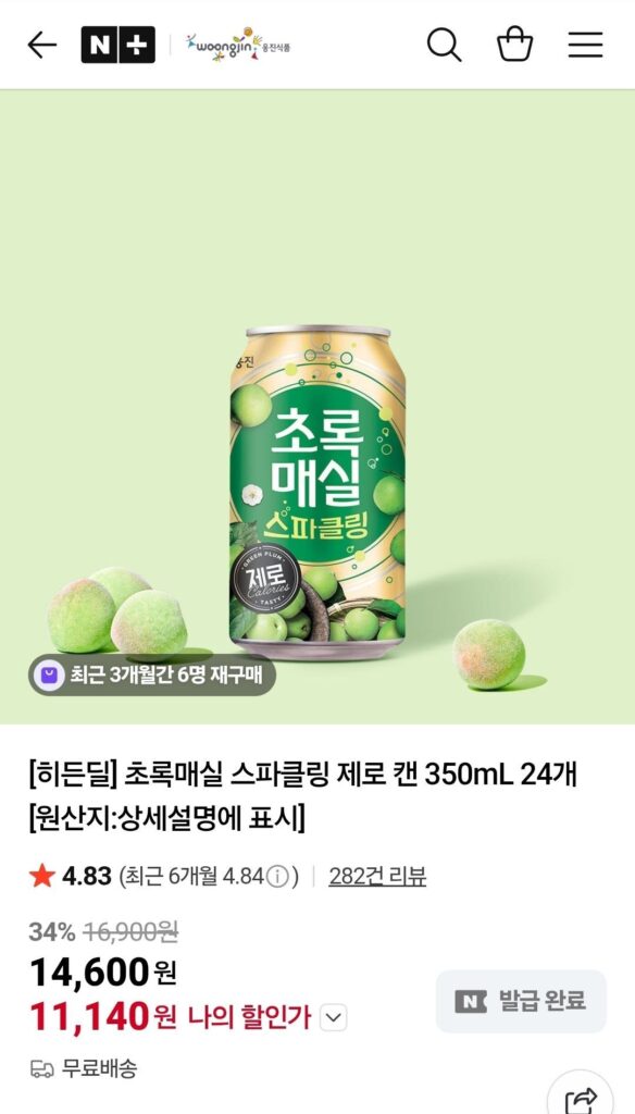 Green Plum Sparkling Zero Lon 350ml 24 chiếc