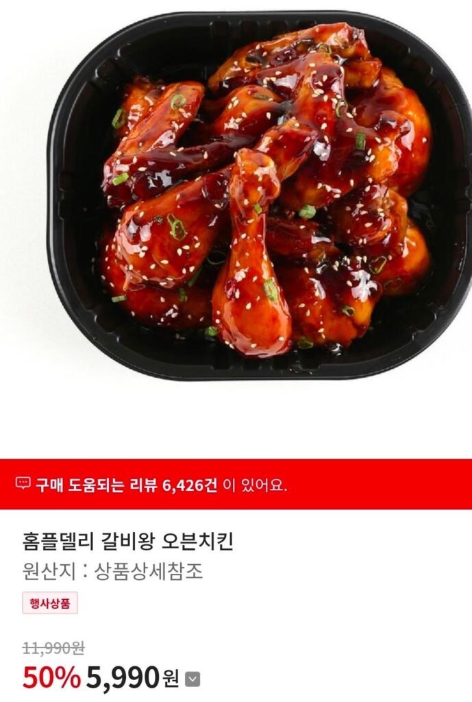 Homeple Deli Galbi Chicken / Gogo Sushi Takoyaki Nhiều gói 50%