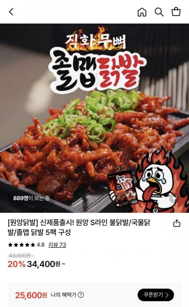 Chân gà không xương cay Wonyang 150g 5 gói