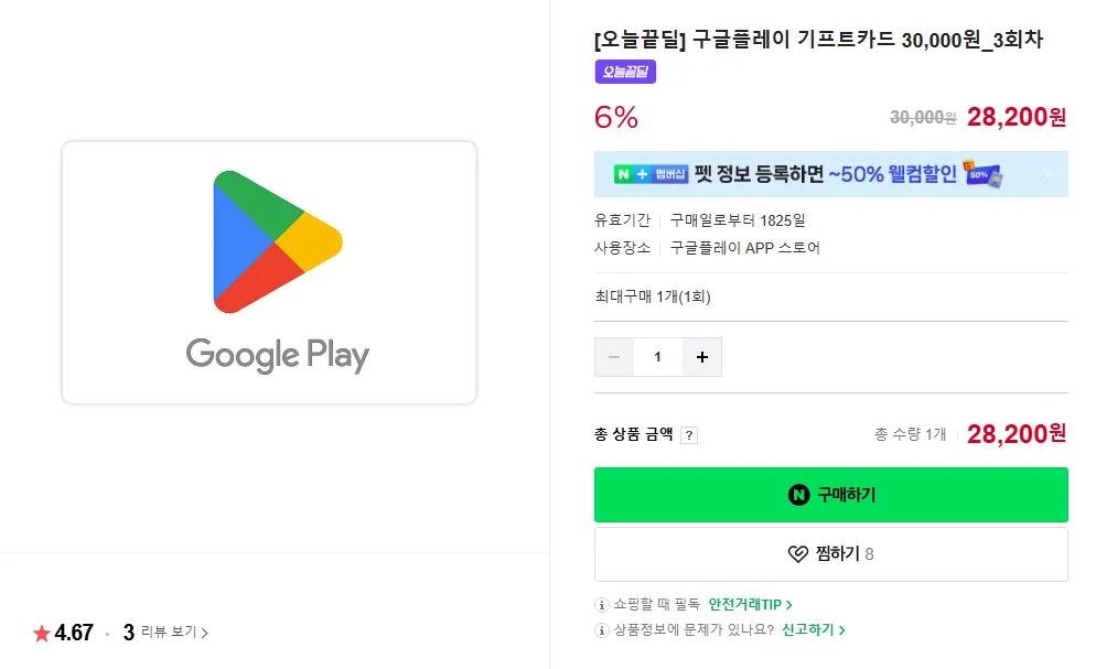 [Kết thúc ưu đãi hôm nay] Thẻ quà tặng Google Play 30.000 won (giảm giá 6%)