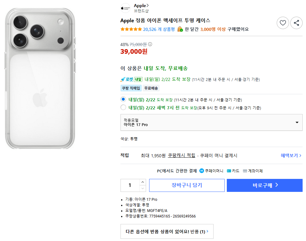 Ốp lưng trong suốt iPhone MagSafe chính hãng Apple (iPhone 17 Pro)