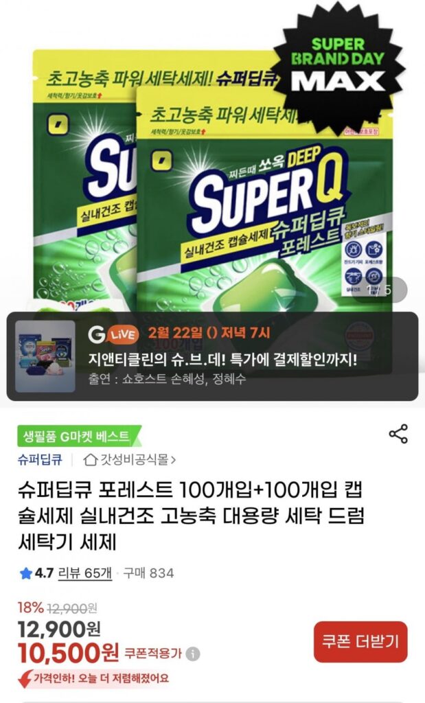 Bột Giặt Viên Nang Super Deep Q Forest 100 Cái+100 Cái