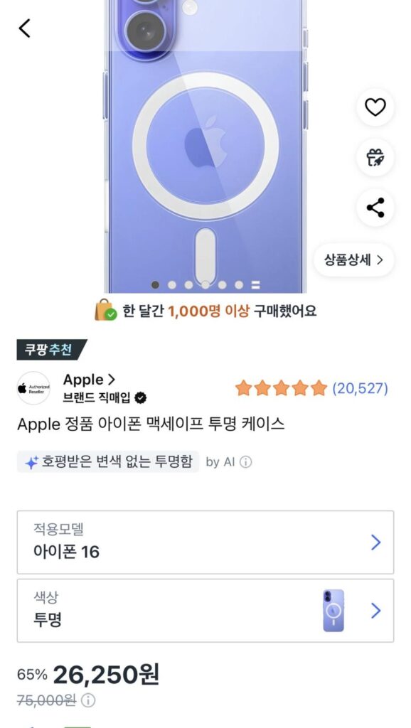 Ốp lưng MagSafe hai mặt chính hãng iPhone 16 Apple