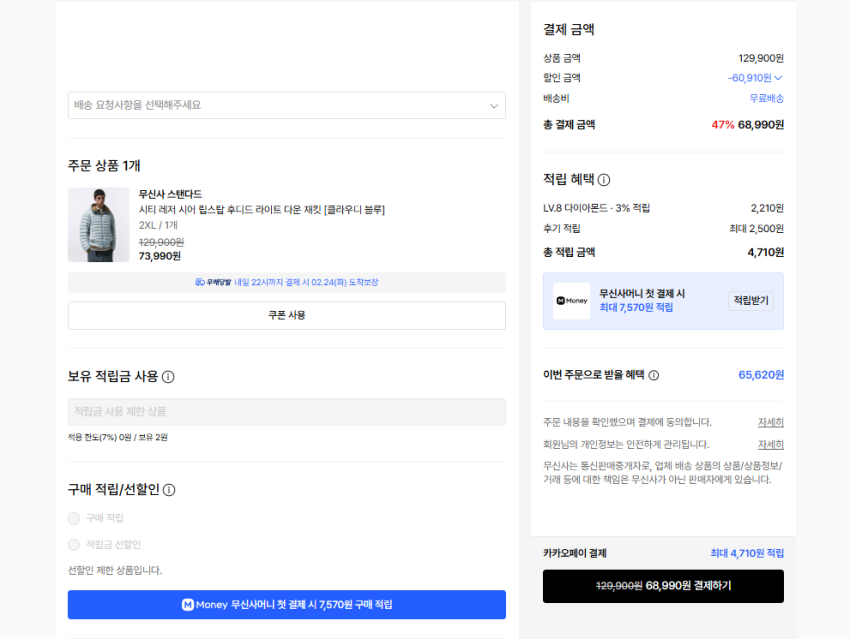 Đệm nhẹ Musinsa Standard City Leisure 6.8