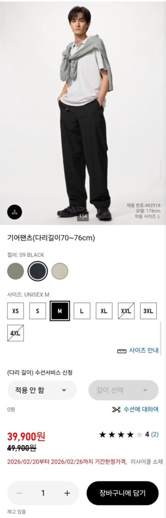 Quần gear dài Uniqlo