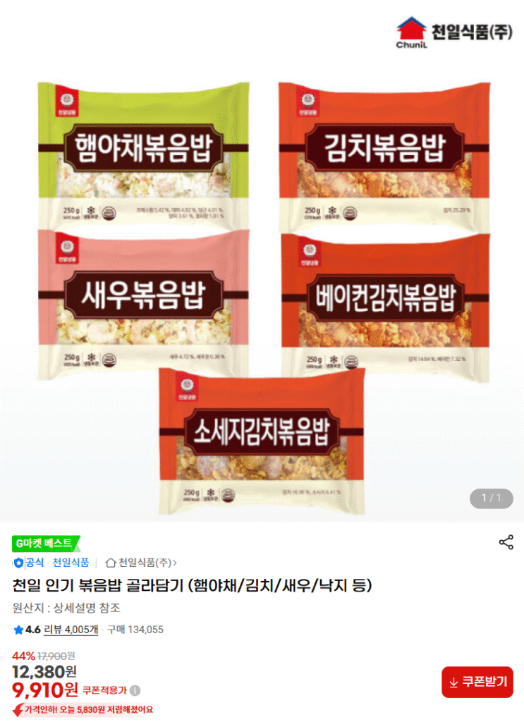 [G Market] Cơm Chiên Cheonil Thịt Giăm Bông + Kimchi 10 Túi