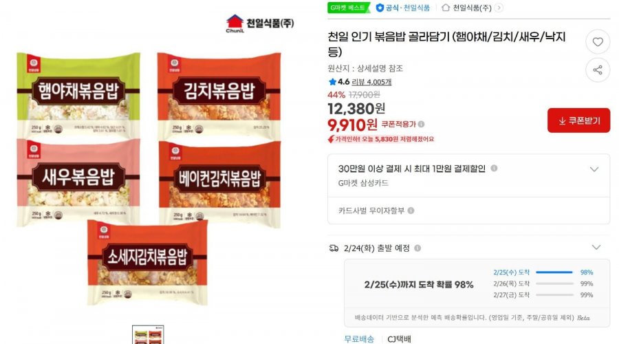 Cơm chiên Cheonil tùy chọn 5 túi giăm bông và rau củ + 5 túi kim chi