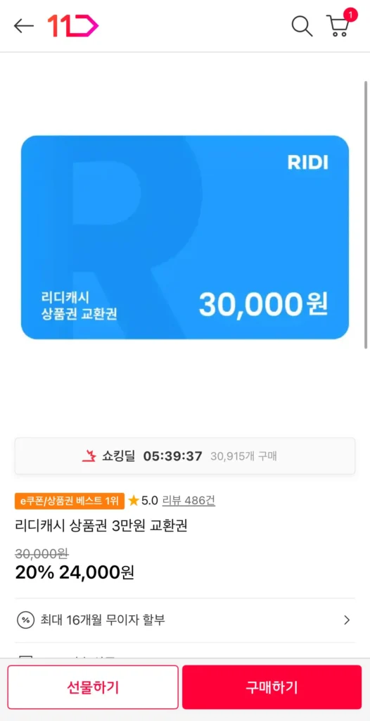 Phiếu quà tặng Ridi Cash Phiếu đổi quà 30.000 won