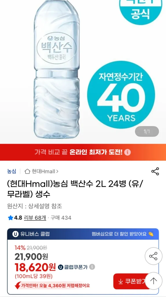 Nước đóng chai Nongshim Baeksansoo 2L 24 chai (có nhãn/không nhãn)