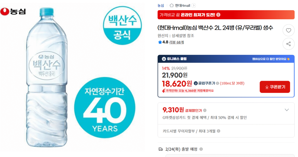 [G Market] Nước Nongshim Baeksan 2L 24 Chai (Có nhãn/Không nhãn) Nước đóng chai_Ucle