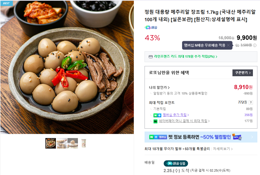 [Naver] Trứng cút om 1,7kg