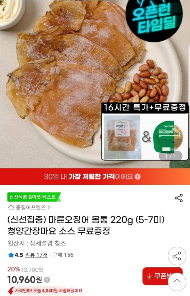220g mực khô + sốt mayo Cheongyang